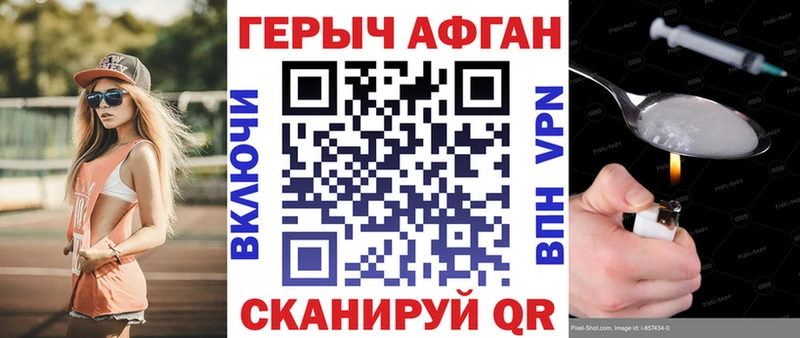 Купить закладки  Красноперекопск  ГЕРОИН Афган 